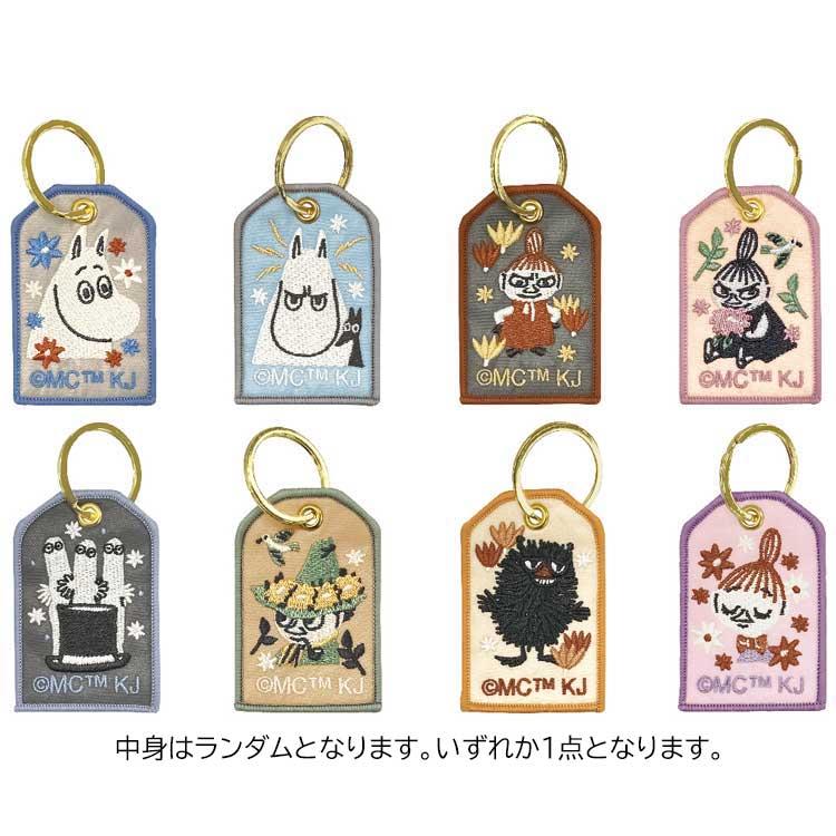 中身はランダム】ムーミン シークレット刺繍キーチャーム 306271