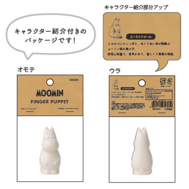 ムーミン 指人形 397894 MOOMIN ムーミン谷 : キャラクター雑貨