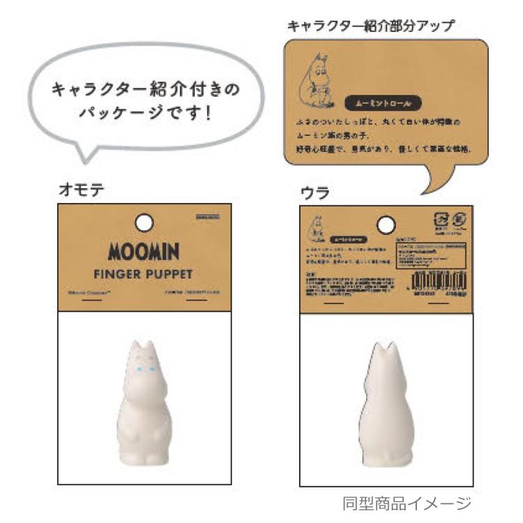 ムーミン 指人形 ニョロニョロ 398419 MOOMIN ムーミン谷