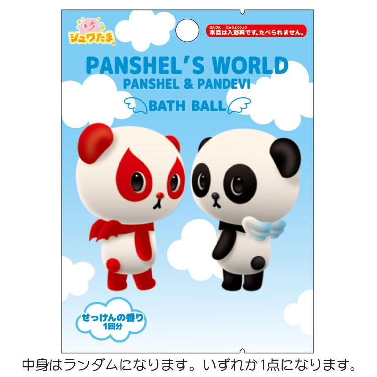 中身はランダム】 パンシェル バスボール せっけんの香り 356131
