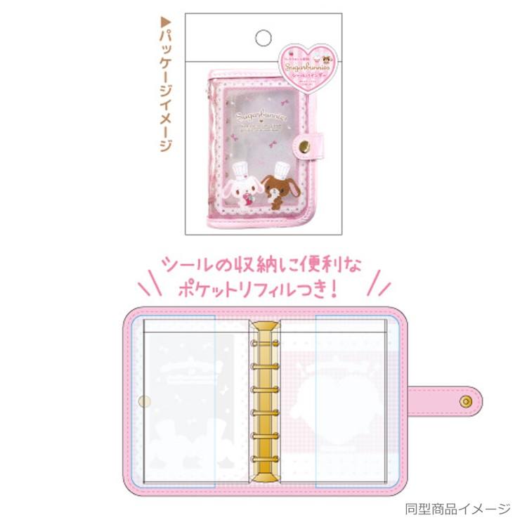 シュガーバニーズ シールバインダー ブルー 694757 SUGARBUNNIES