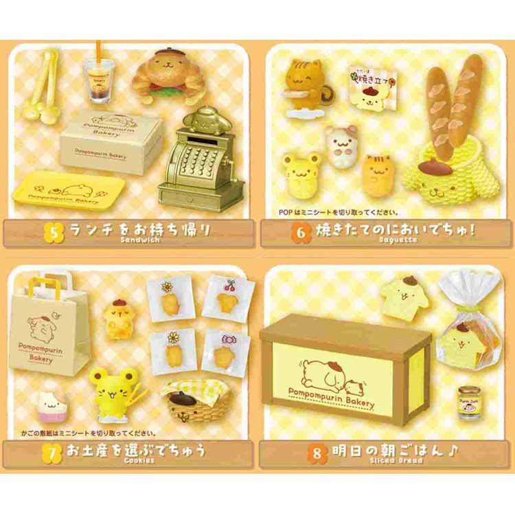 1BOX 8個入り ポムポムプリン ポムポムプリンのベーカリー リーメント