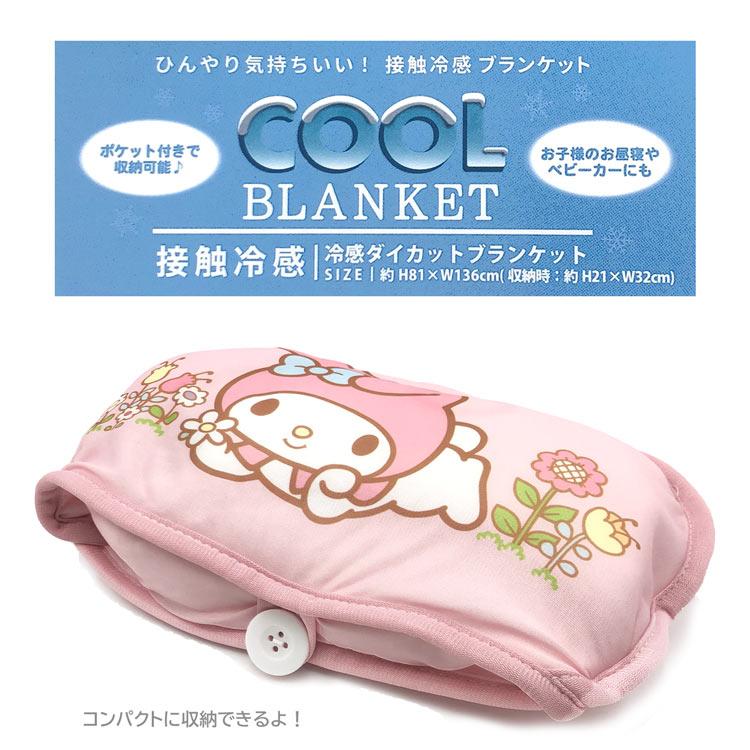 マイメロディ 冷感ダイカットブランケット お花とごろごろ 814817