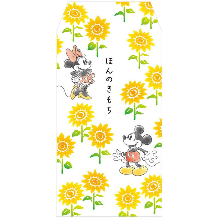 ミッキー&ミニー 伊予和紙ぽち袋 ひまわり 268818 夏 お盆玉 封筒