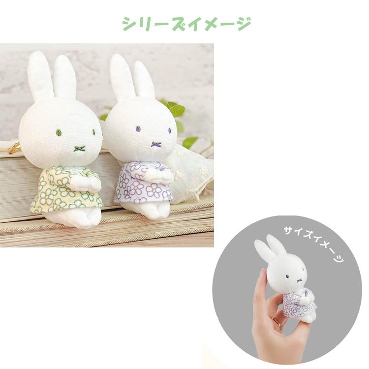 ミッフィー キーチャームマスコット GR 181542 pistachio&lavender