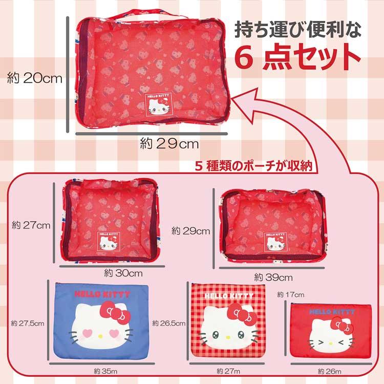 ハローキティ マルチ収納6点セット RD 169667 フェイス SANRIO