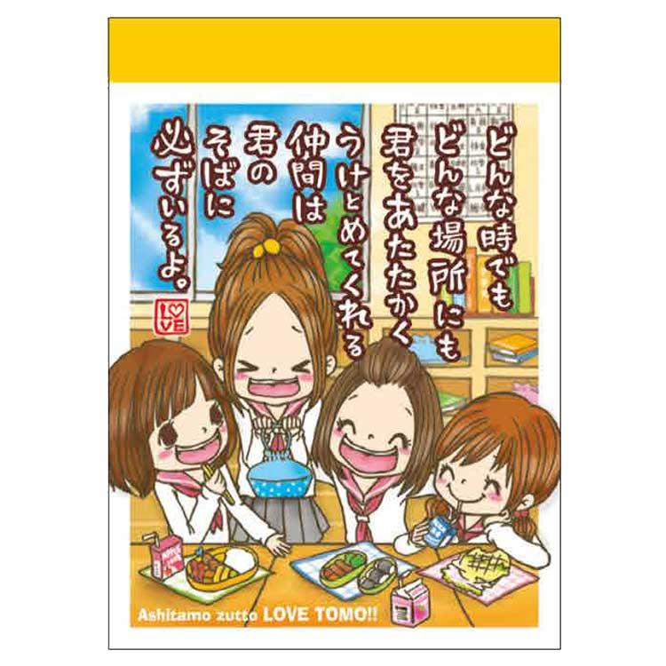 明日もずっとラブ友 ミニメモ 328211 平成ファンシー 第3弾