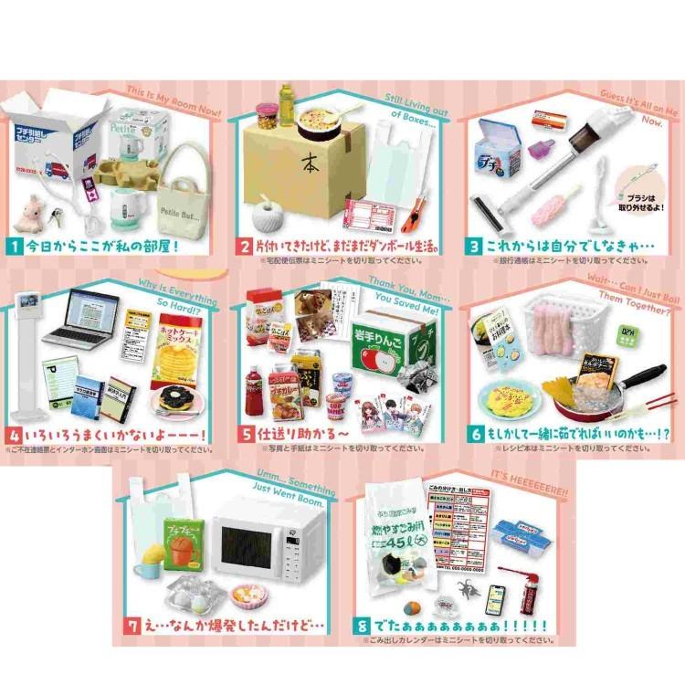 1BOX 8個入り ぷちサンプル うちのコ 今日から一人ぐらしはじまります