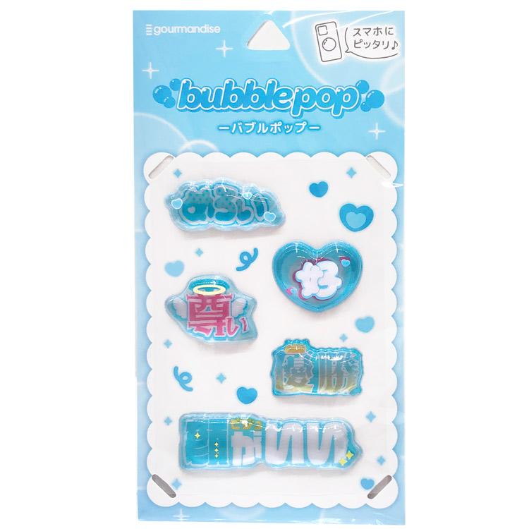 ブルー bubble pop バブルポップ シール ステッカー デコ