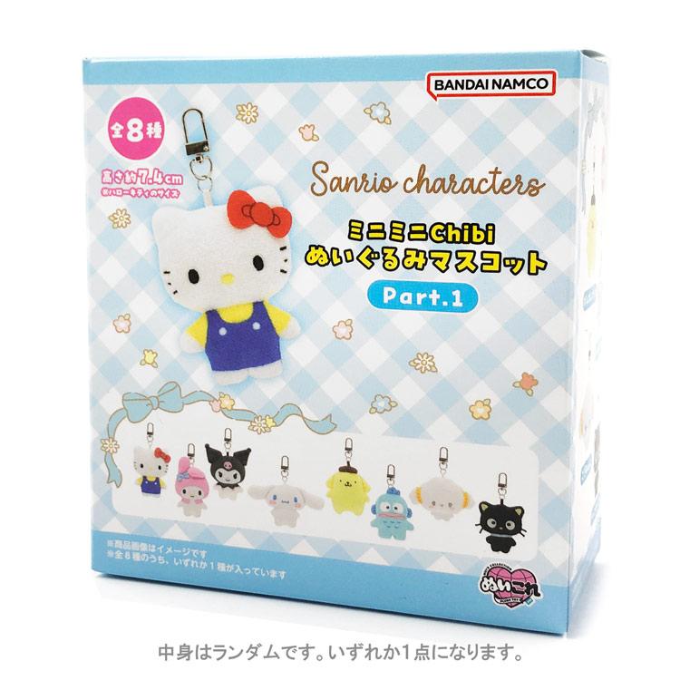 中身はランダム】サンリオキャラクターズ ミニミニChibiぬいぐるみ
