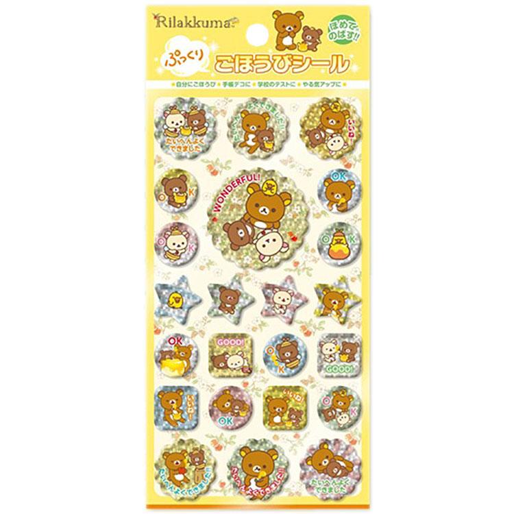 リラックマ ぷっくり ごほうびシール 163923 サンエックス San-X