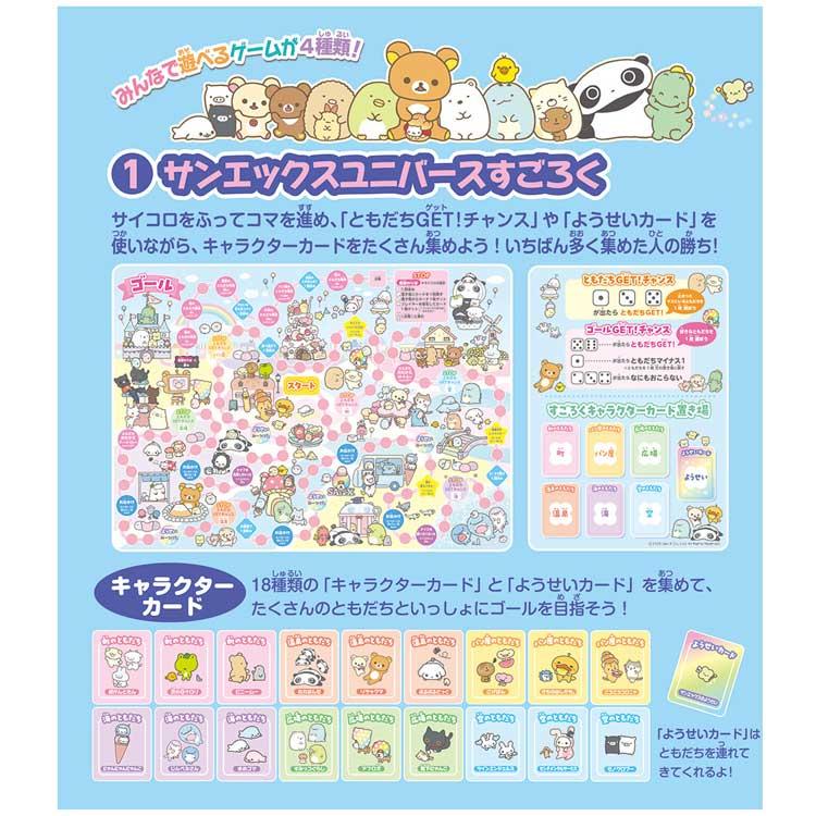 サンエックスユニバース すごろく San-x : キャラクター雑貨 ラフラフ