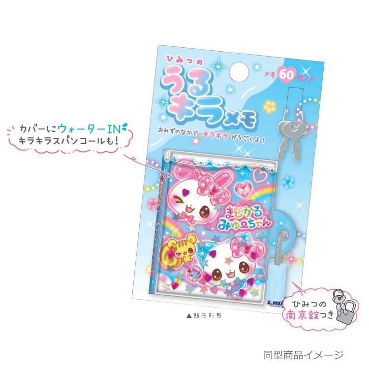 フワフワらびちゃん ひみつのうるキラメモ 400608 平成メモリー 平成