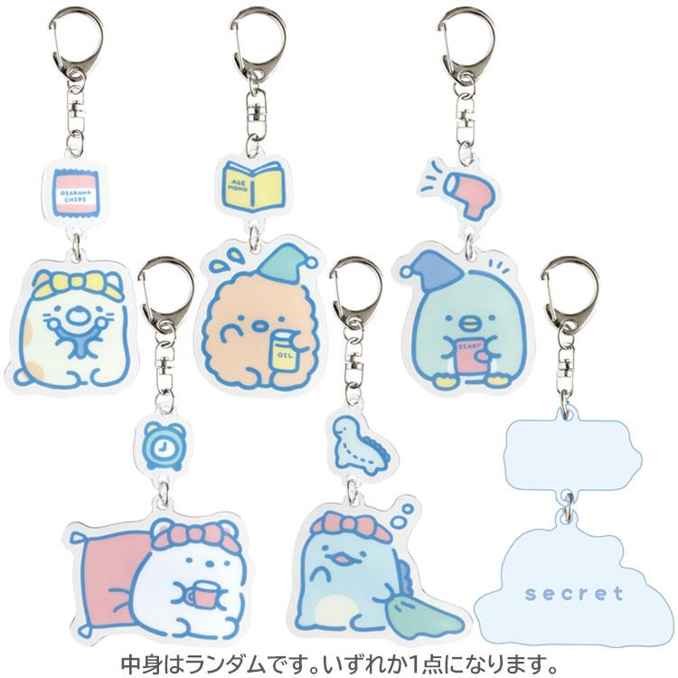 中身はランダム】 すみっコぐらし アクリルキーホルダーコレクション