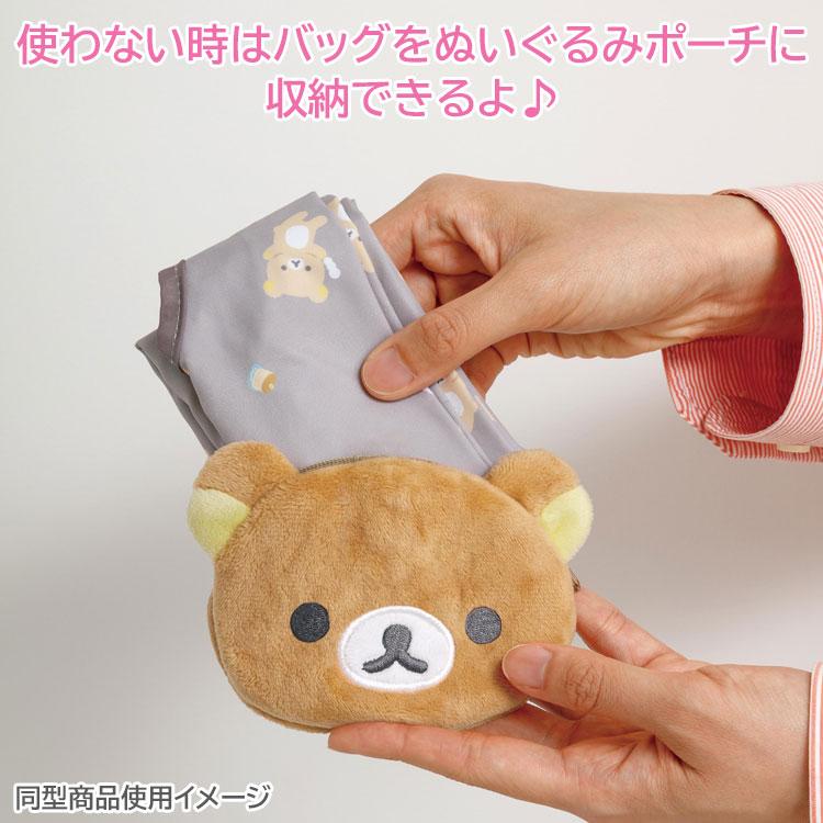 リラックマ ぬいぐるみショッピングバッグ コリラックマ ソーイング