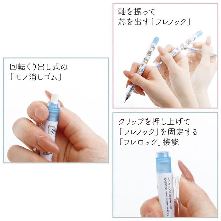 リラックマ モノグラフシャープペン0.5mm PH26301 文具マーケット