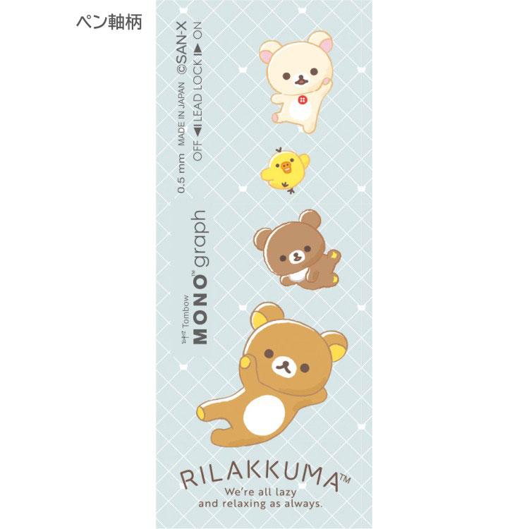 リラックマ モノグラフシャープペン0.5mm PH26302 文具マーケット MONO