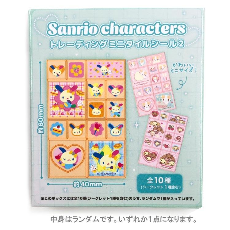 中身はランダム】サンリオキャラクターズ トレーディングミニタイル