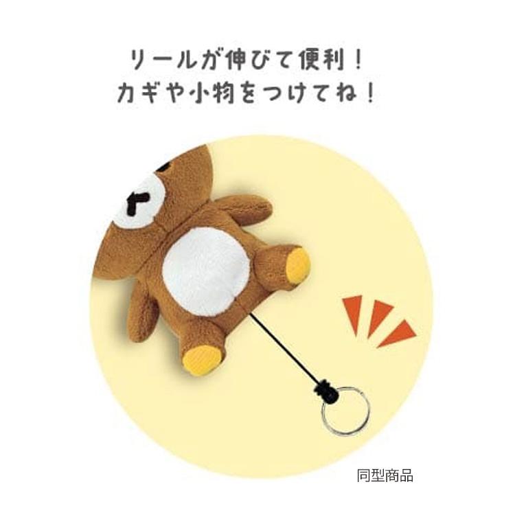 リラックマ 18695 ぬいぐるみリールキーカバー コリラックマ