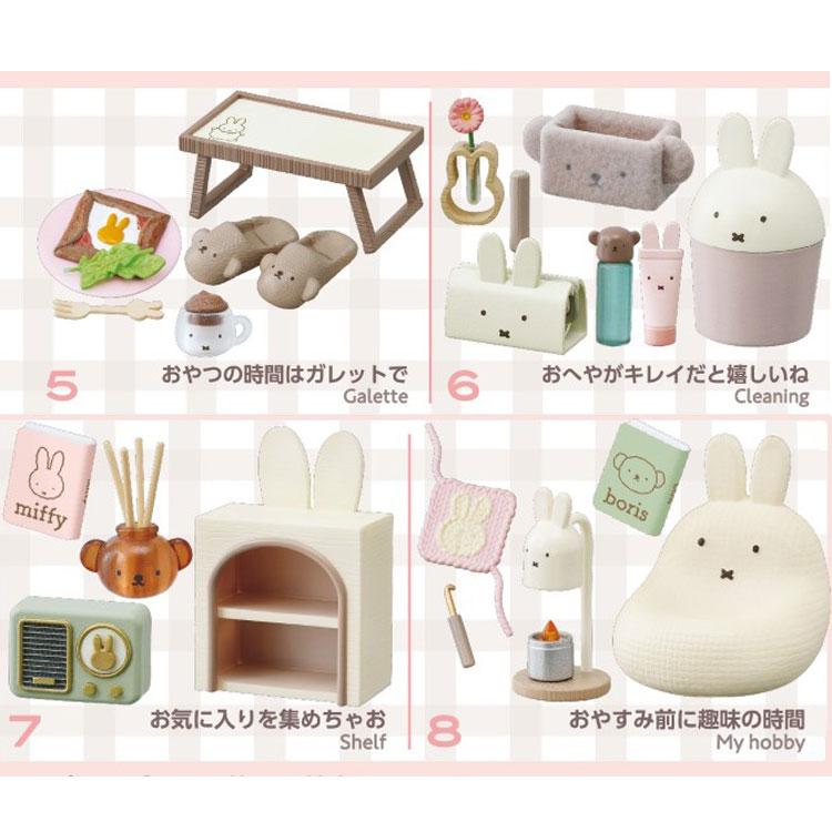 1BOX 8個入り ミッフィー miffy Sweet Home Time ディックブルーナ