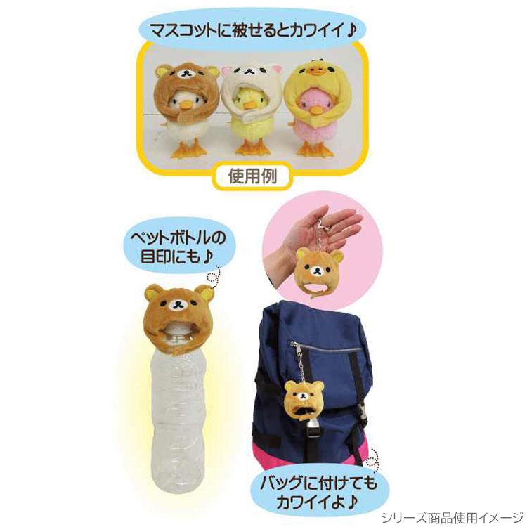 リラックマ 着ぐるみキャップキーホルダー キイロイトリ 058113