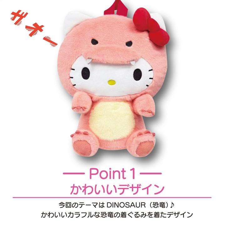 ハローキティ ぬいぐるみリュック 172001 恐竜 : キャラクター雑貨