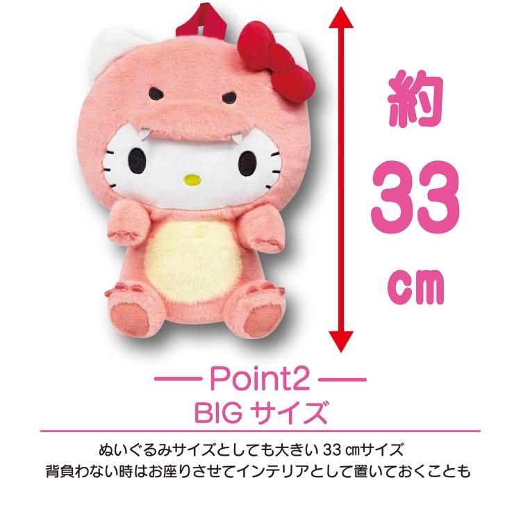 ハローキティ ぬいぐるみリュック 172001 恐竜 : キャラクター雑貨