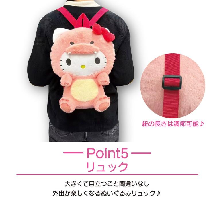 ハローキティ ぬいぐるみリュック 172001 恐竜 : キャラクター雑貨