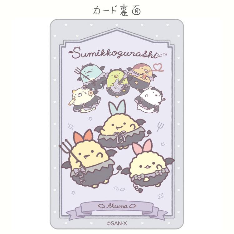 中身はランダム】すみっコぐらし シークレットカード&ステッカー