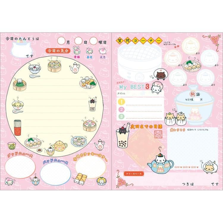 にゃんにゃんにゃんこ B6交換ノート サンエックスユニバース 交換日記