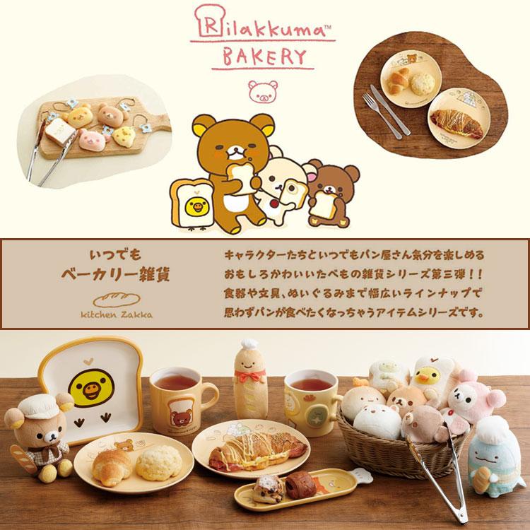 9月下旬以降〜出荷】リラックマ ぶらさげパンぬいぐるみ コリラックマ