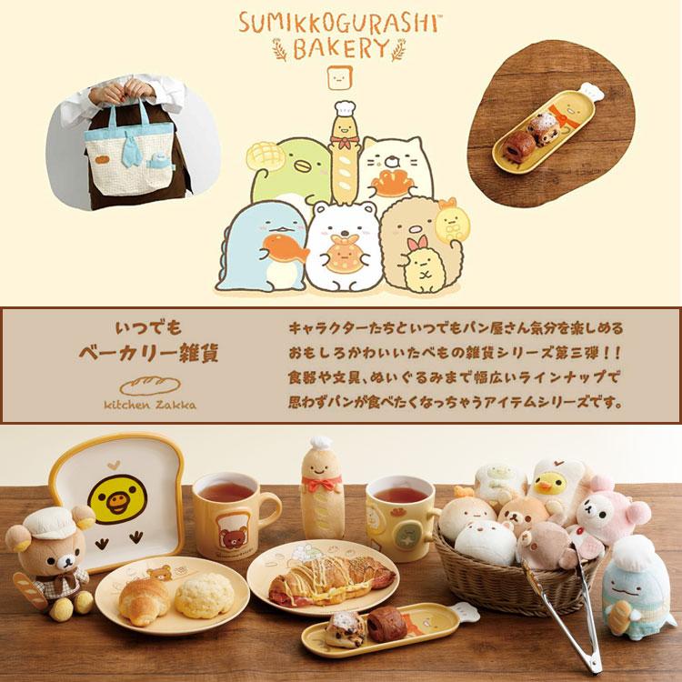 9月下旬以降〜出荷】すみっコぐらし ぬいぐるみS パン店長 いつでも