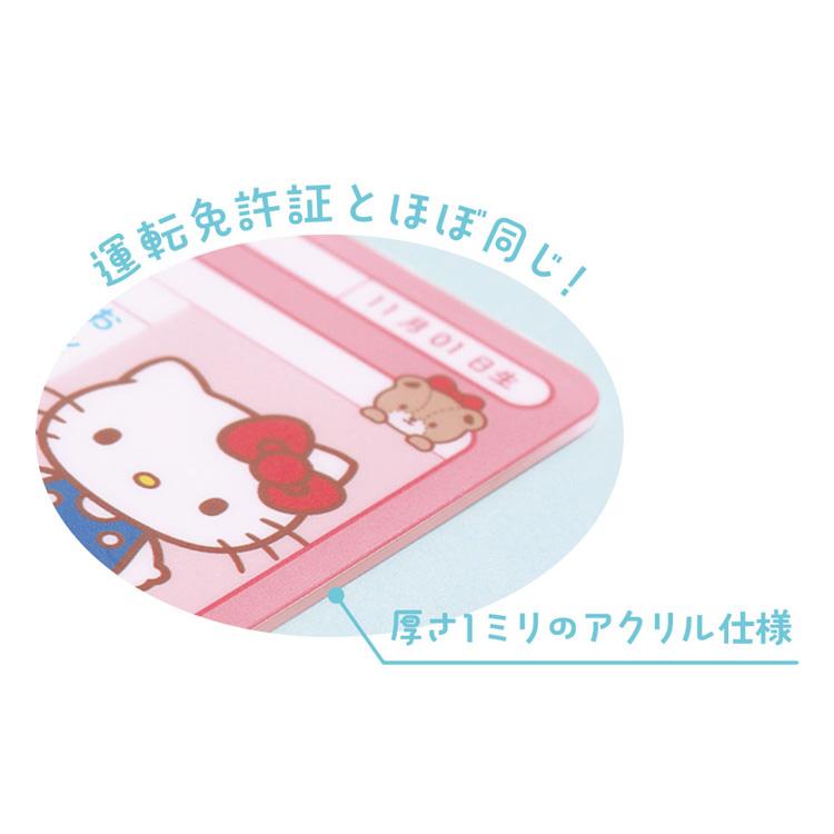 中身はランダム】サンリオキャラクターズ シークレット免許証
