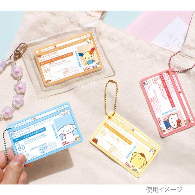 中身はランダム】サンリオキャラクターズ シークレット免許証