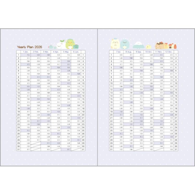 8月下旬]すみっコぐらし 手帳 2026年スケジュール帳 2025年10月始まり