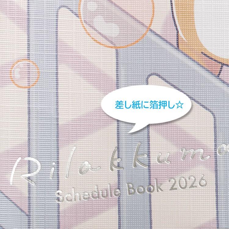 8月下旬]リラックマ 手帳 2026年スケジュール帳 2025年10月