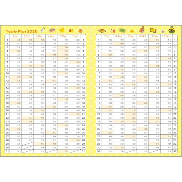 8月下旬]リラックマ 手帳 2026年スケジュール帳 2025年10月