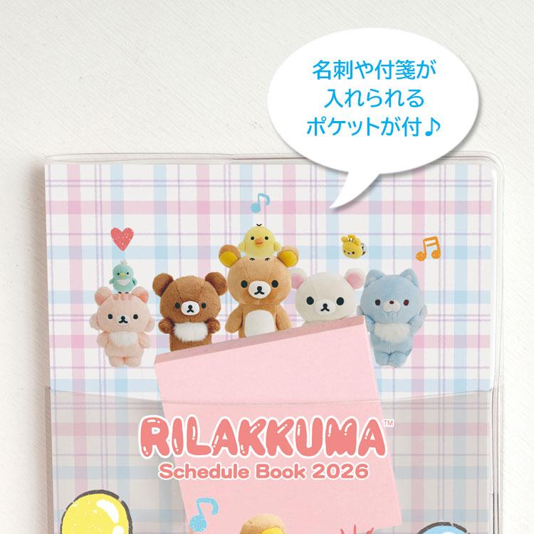 8月下旬]リラックマ 手帳 2026年スケジュール帳 2025年10月