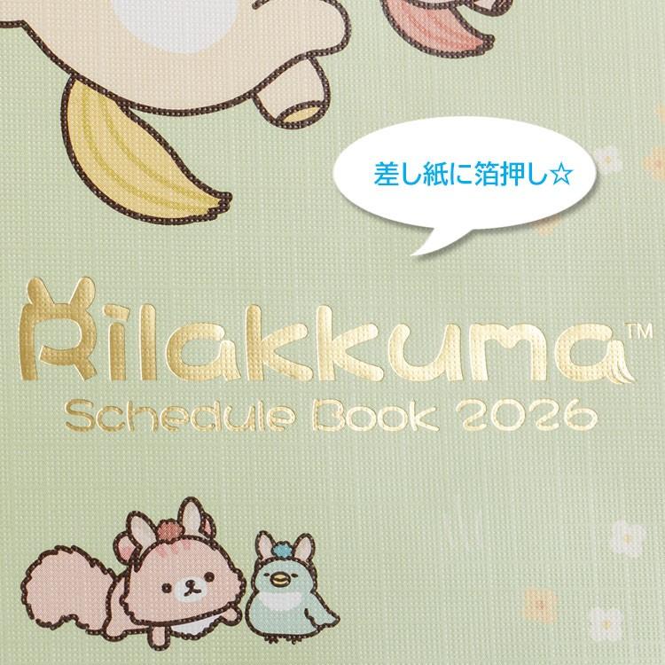 ＊リラックマ＊ 楽天市場】リラックマ 手帳 2026年スケジュール帳 2025年10月