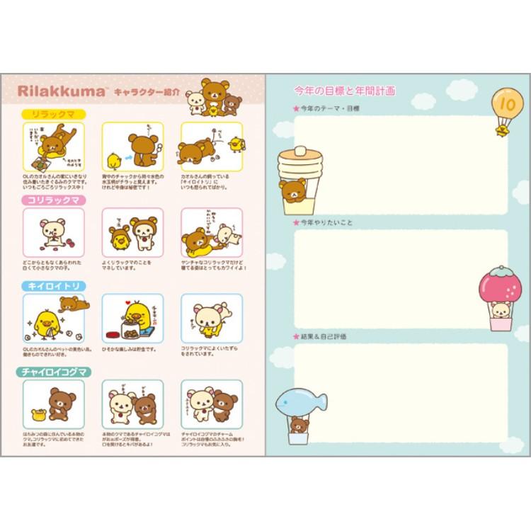 8月下旬]リラックマ 手帳 2026年スケジュール帳 2025年10月始まり・糸