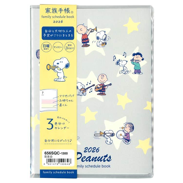 2025年手帳 月間A6 スヌーピ ピーナッツ スケジュール帳 2026年手帳 A6