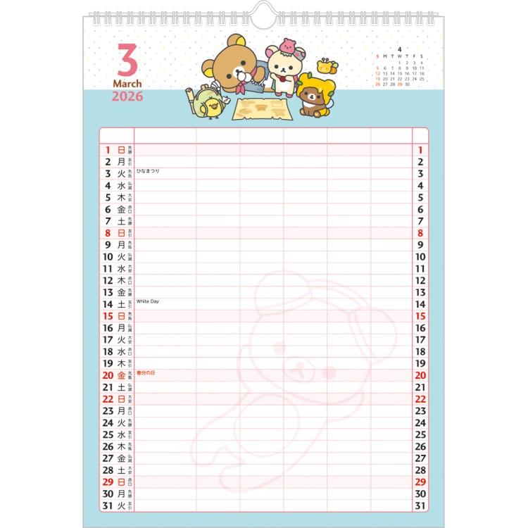 8月下旬]リラックマ 2026年カレンダー リング壁掛け家族 六曜入り 馬柄