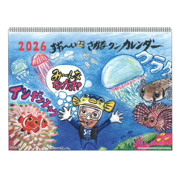 すギョーい!!さかなクンカレンダー 2026年カレンダー 1000136960