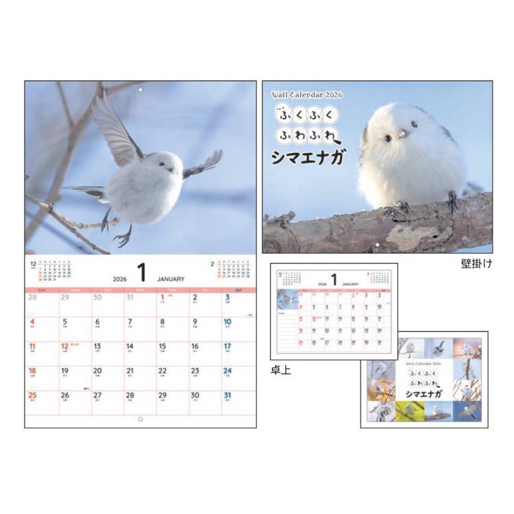ふくふくふわふわシマエナガ KO635816 壁掛け&卓上 W&Dカレンダー2026