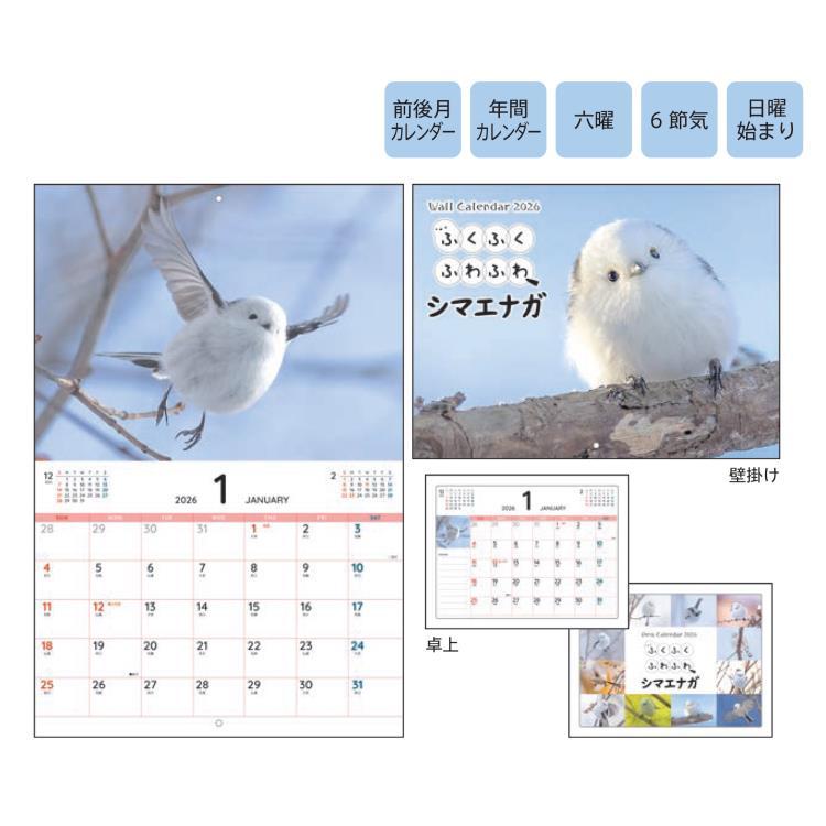 ふくふくふわふわシマエナガ KO635816 壁掛け&卓上 W&D