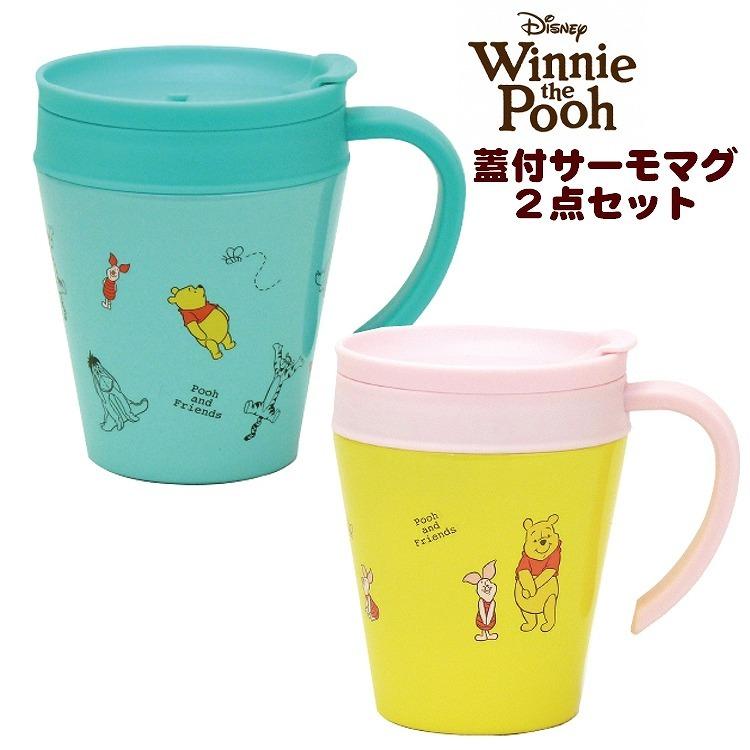 ディズニー くまのプーさん フタつきサーモマグ Fodexpo Com Co