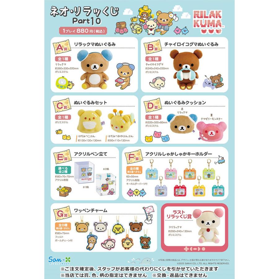 チャイロイコグマ　ぬいぐるみ　リラックマ　ネオ・リラッくじ Part.10☆B賞 ネオ・リラッくじPart10 B賞 チャイロイコグマぬいぐるみ - メルカリ