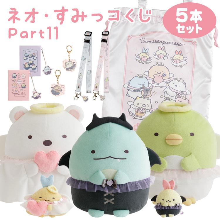 ○ネオ・すみっコくじ　Part5 とんかつぬいぐるみ他　計9点セット ○ネオ・すみっコくじ Part5 とんかつぬいぐるみ他 計9点セット San-X