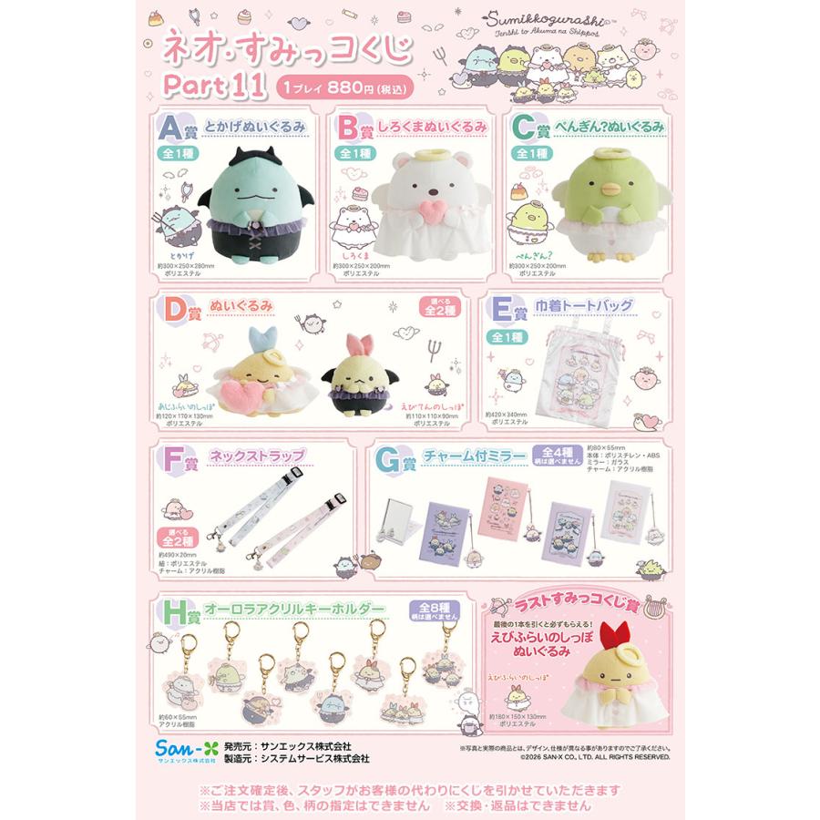 セット商品(set0691)】 すみっコぐらし ネオ・すみっコくじ Part11 5本