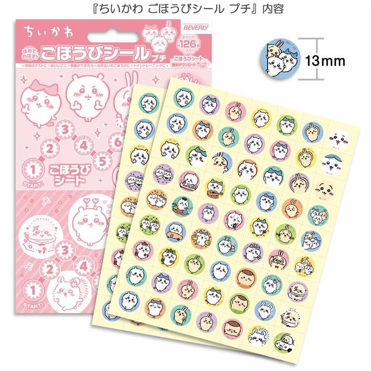 セット商品(set1012)】ちいかわ ごほうびスタンプ＆シールセット 